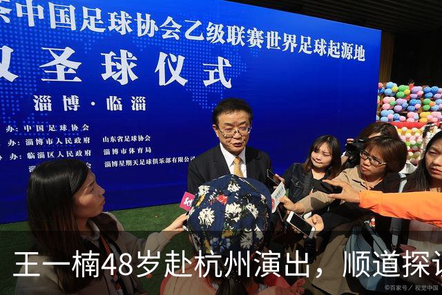 王一楠48岁赴杭州演出，顺道探访四季青市场