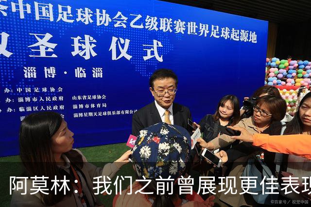 阿莫林：我们之前曾展现更佳表现 西塞仍有提升空间